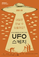 UFO 스케치